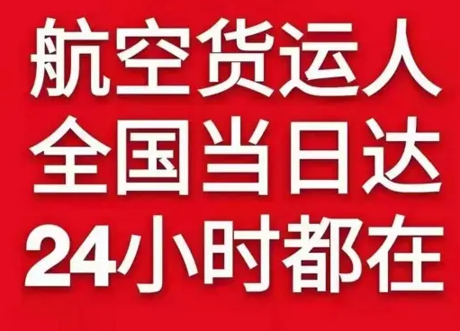 梧州西江空运货物、航空货运:物流行业各岗位招聘