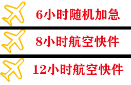 梧州西江空运快递公司,专业空运当天件